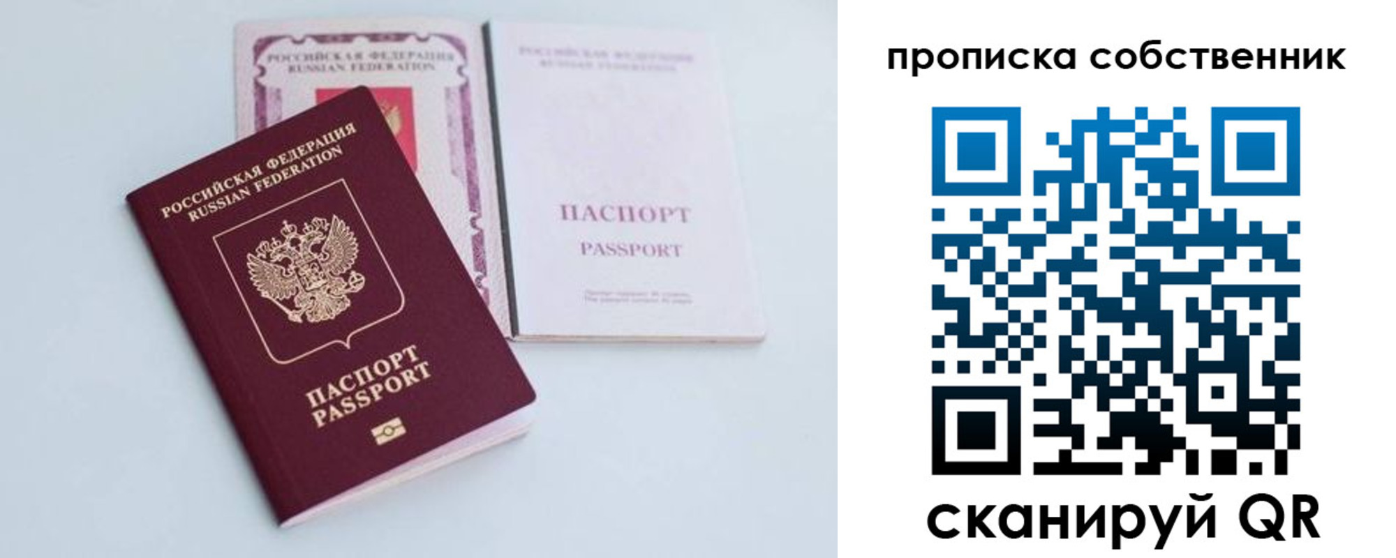 прописка в Бабаево
