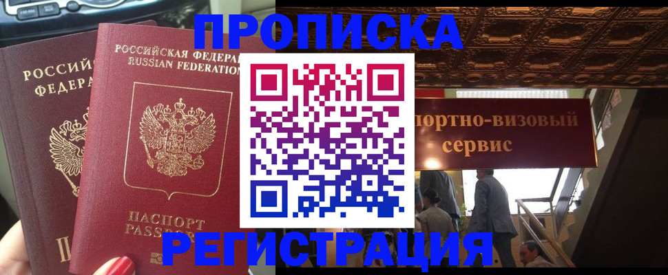 прописка гарантия в Бабаево