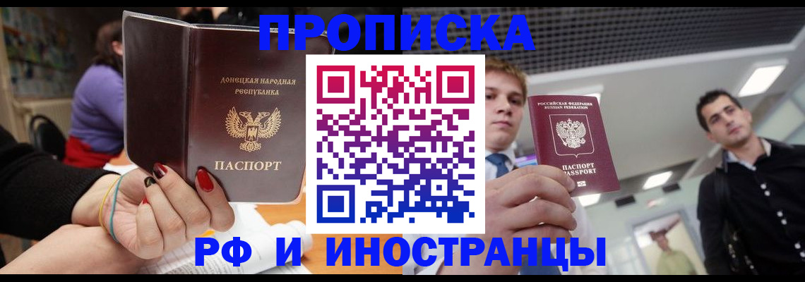 прописка для школы в Бабаево